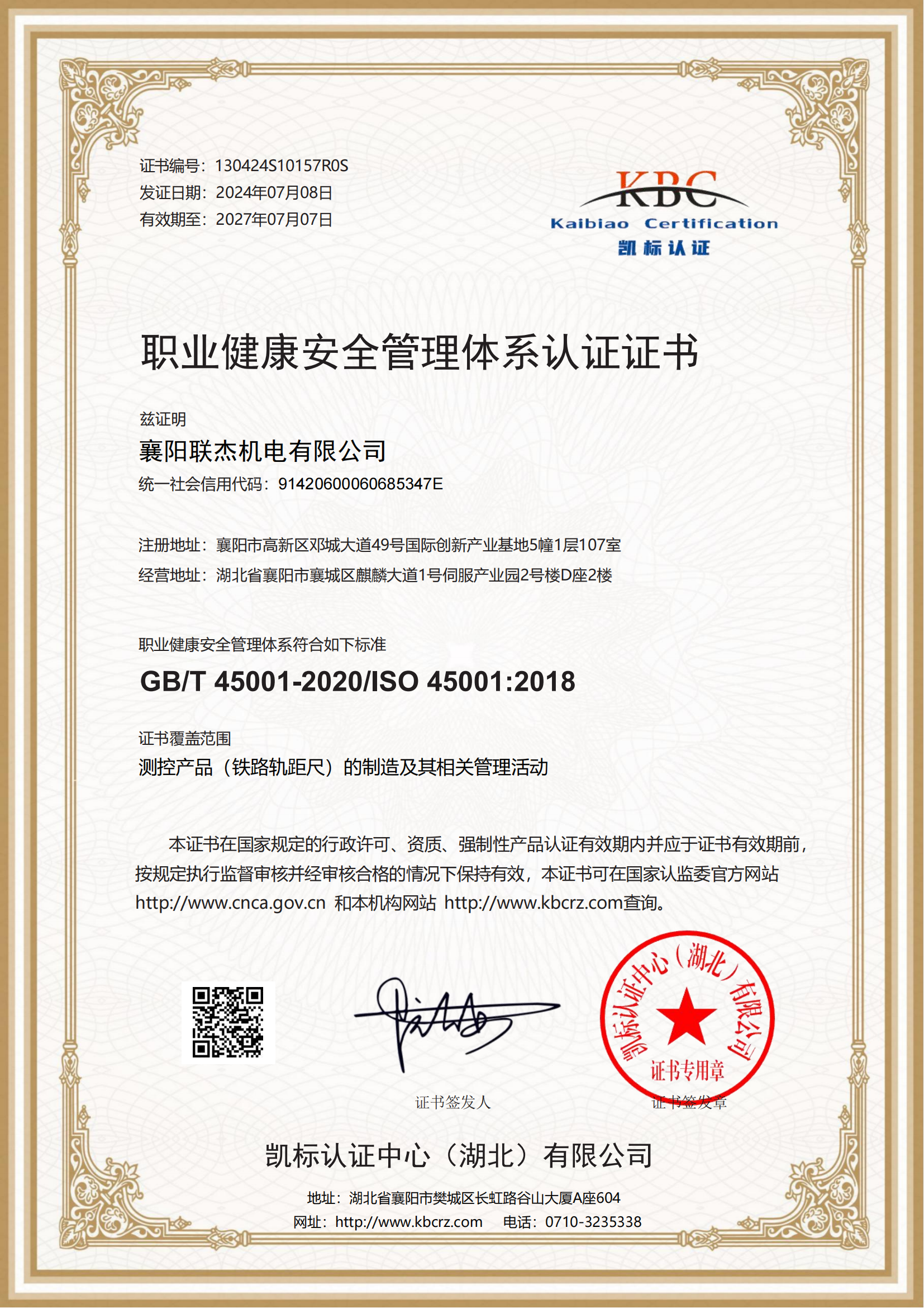 職業健康安全管理體系認證